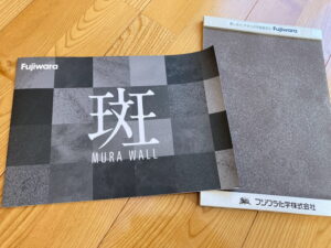 フジワラ化学のムラウォール